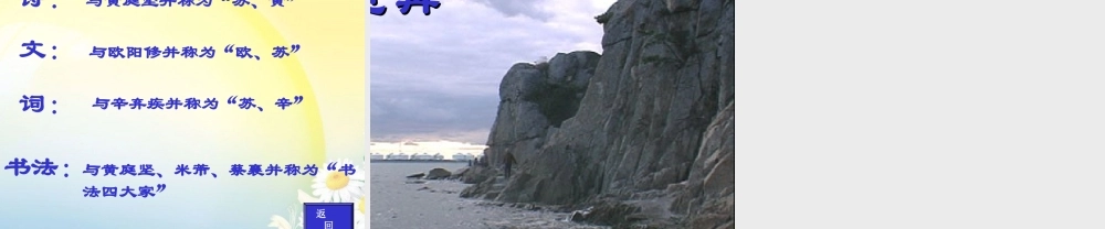 高中语文(赤壁怀古)课件 苏教版必修2(高一) 课件