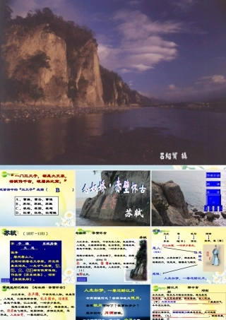 高中语文(赤壁怀古)课件 苏教版必修2(高一) 课件