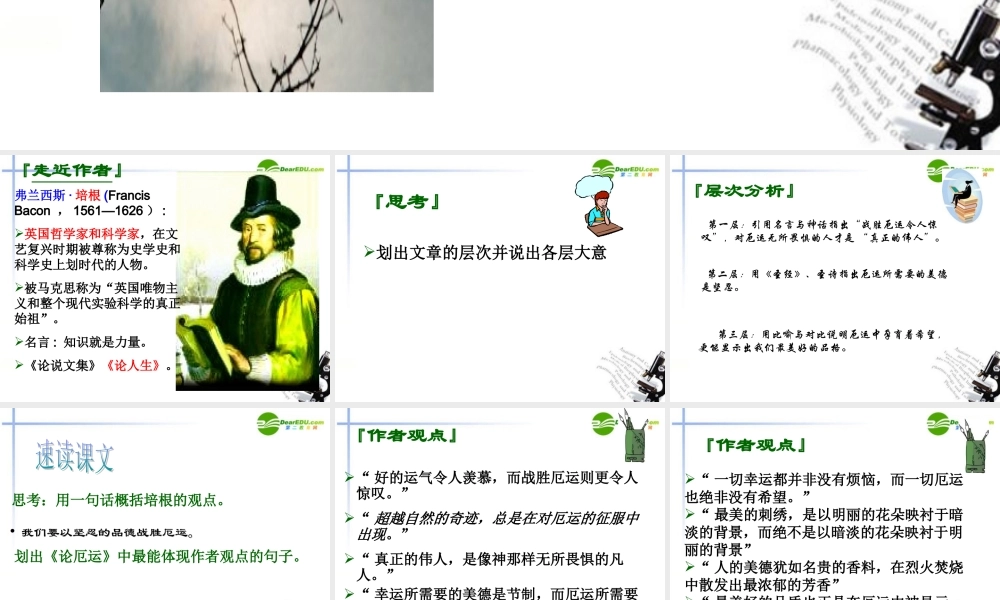 高中语文(论厄运)精品课件 苏教版必修5 课件