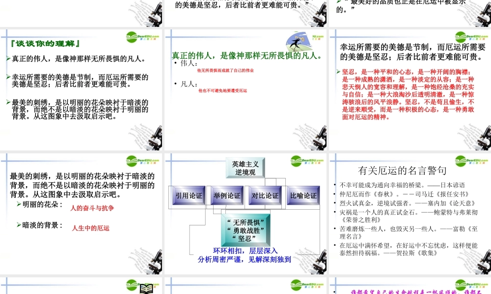 高中语文(论厄运)精品课件 苏教版必修5 课件