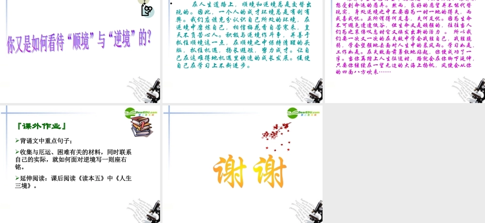 高中语文(论厄运)精品课件 苏教版必修5 课件