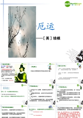 高中语文(论厄运)精品课件 苏教版必修5 课件