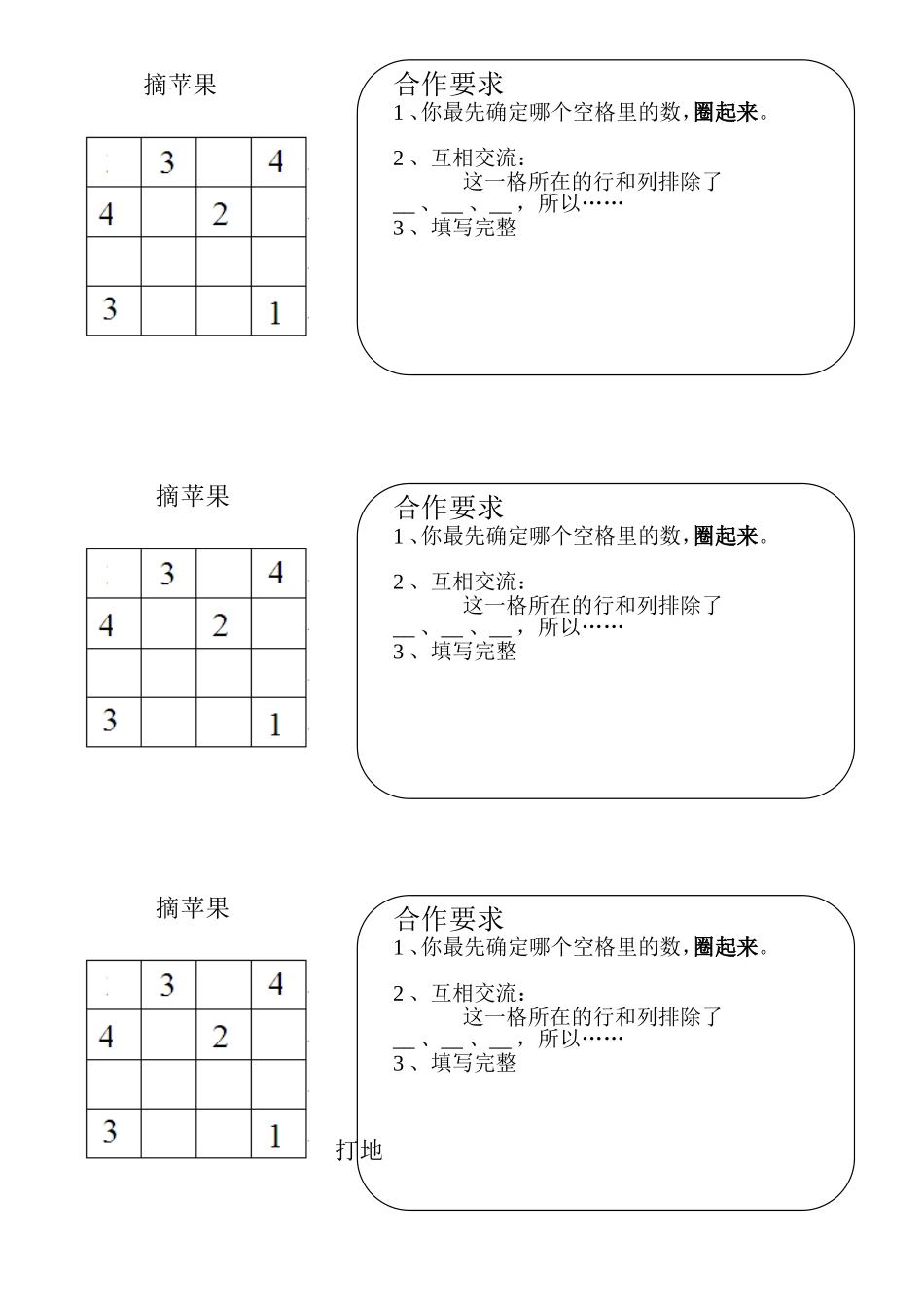 小学数学人教2011课标版二年级学习任务卡_第1页