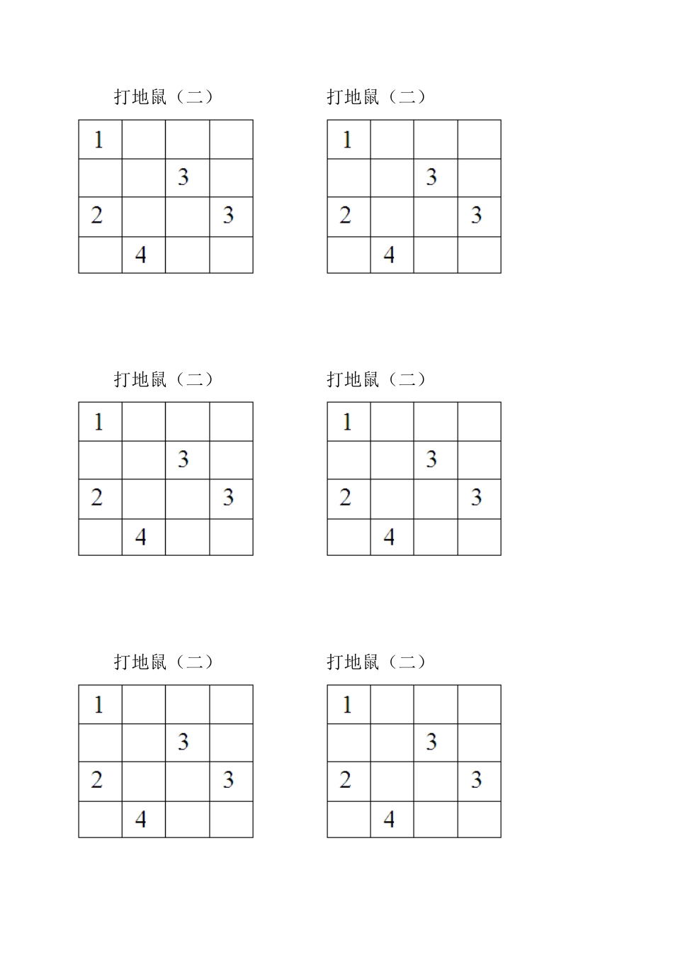 小学数学人教2011课标版二年级学习任务卡_第3页