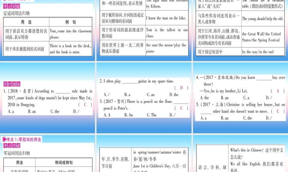 甘肃省中考英语 第二篇 中考专题突破 第一部分 语法专题 专题突破3 冠词课件 (新版)冀教版 课件