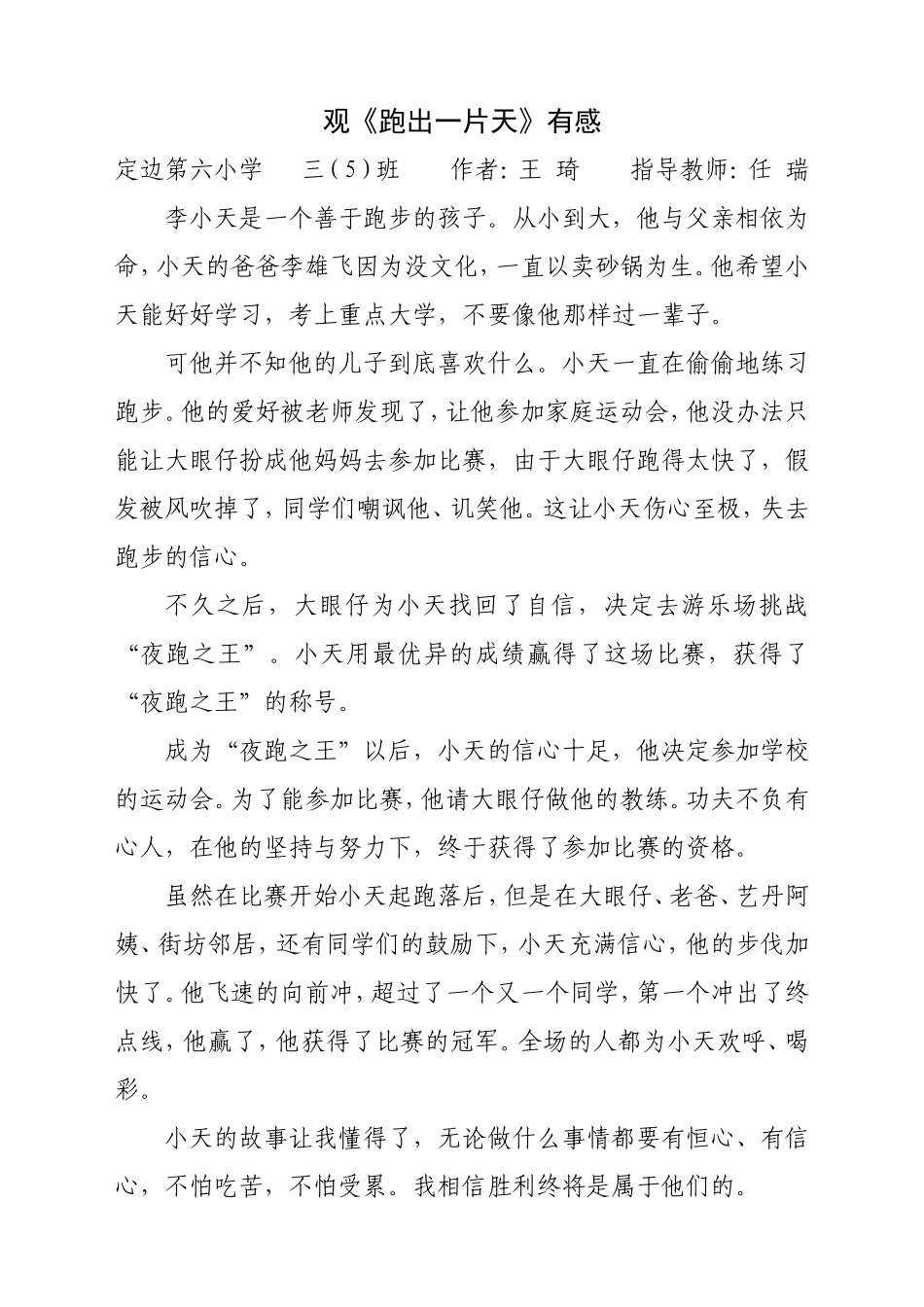 跑出一片天6-(2)_第1页