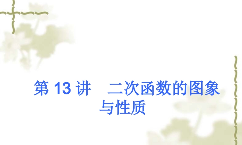 二次函数函数及其图象