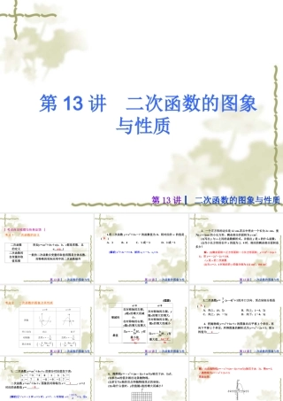 二次函数函数及其图象