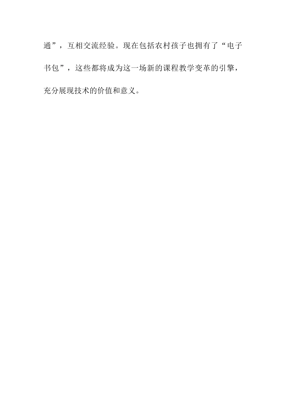 与“南通同行”培训——信息技术引发的教育教学变革_第3页