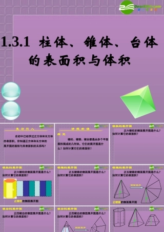 高中数学 柱体、锥体、台体的表面积与体积1课件 新人教B版必修2 课件