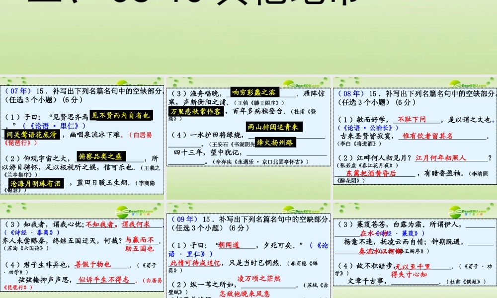 高考语文之于名句默写课件