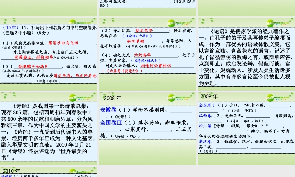 高考语文之于名句默写课件