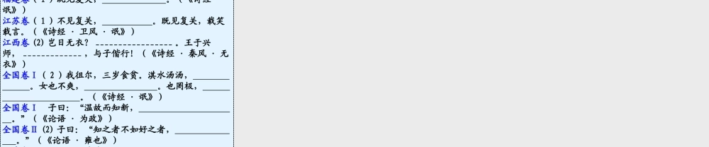 高考语文之于名句默写课件