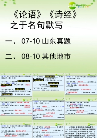 高考语文之于名句默写课件