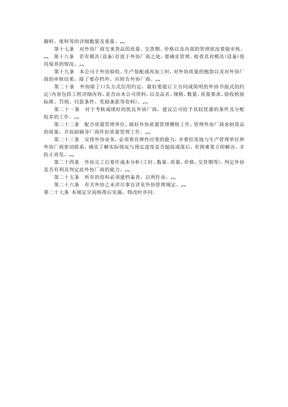 全套生产管理程序文件_第2页