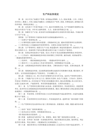 全套生产管理程序文件