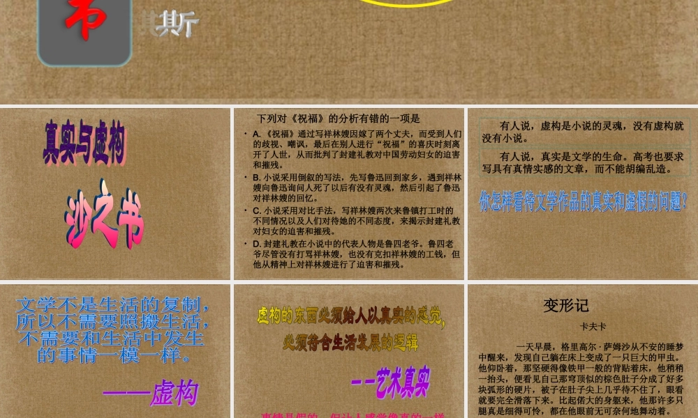 高中语文(沙之书)课件3 新人教版选修 课件
