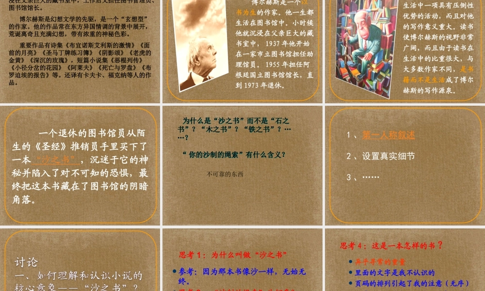 高中语文(沙之书)课件3 新人教版选修 课件