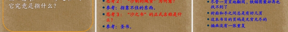 高中语文(沙之书)课件3 新人教版选修 课件