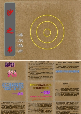 高中语文(沙之书)课件3 新人教版选修 课件