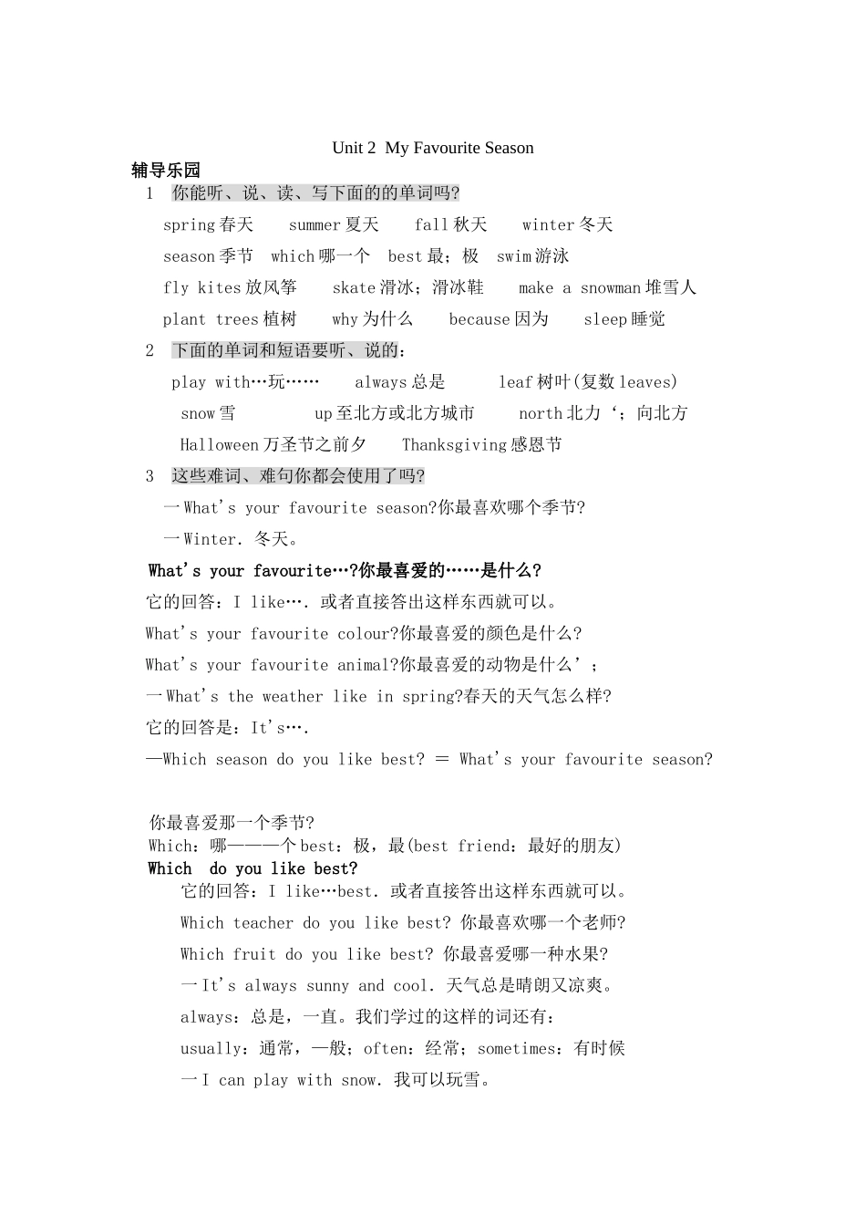 五年级下册英语期末复习提纲_第3页