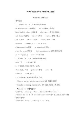 五年级下册英语期末复习提纲