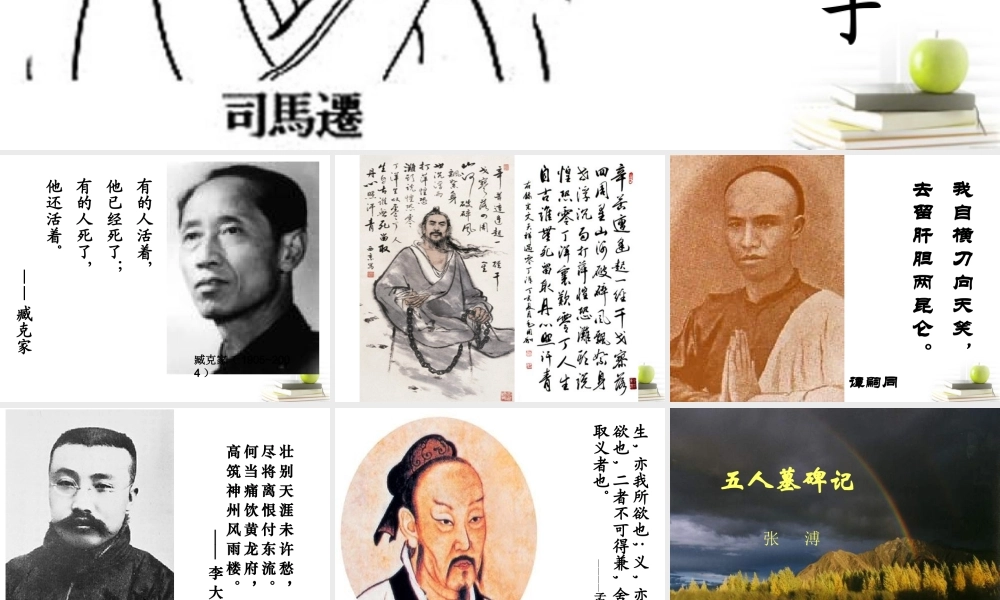 高中语文 212(五人墓碑记)1课件 苏教版必修3 课件