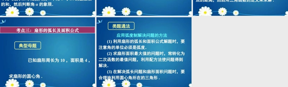 高考数学一轮复习 第三章 第一节 任意角和弧度制及任意角的三角函数课件 理 课件