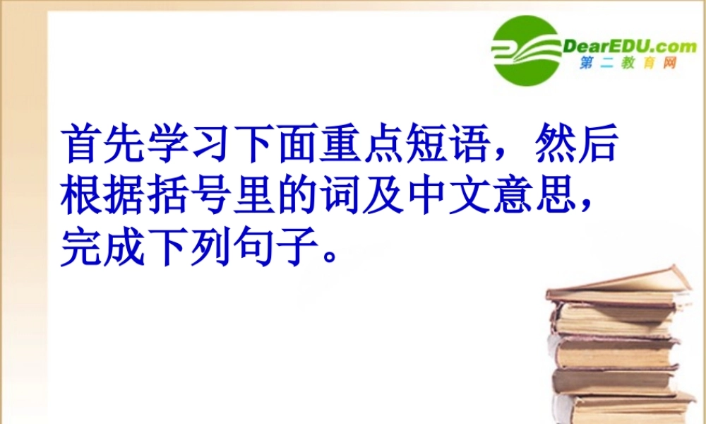 高中英语 重点词汇及经典完成句子专练课件 新人教版必修5 课件