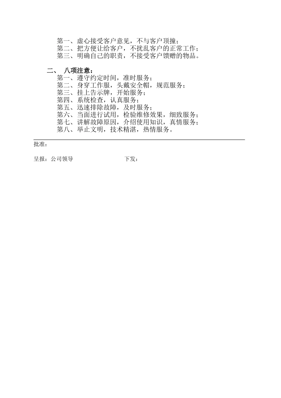 电梯维保服务人员行为规范_第2页