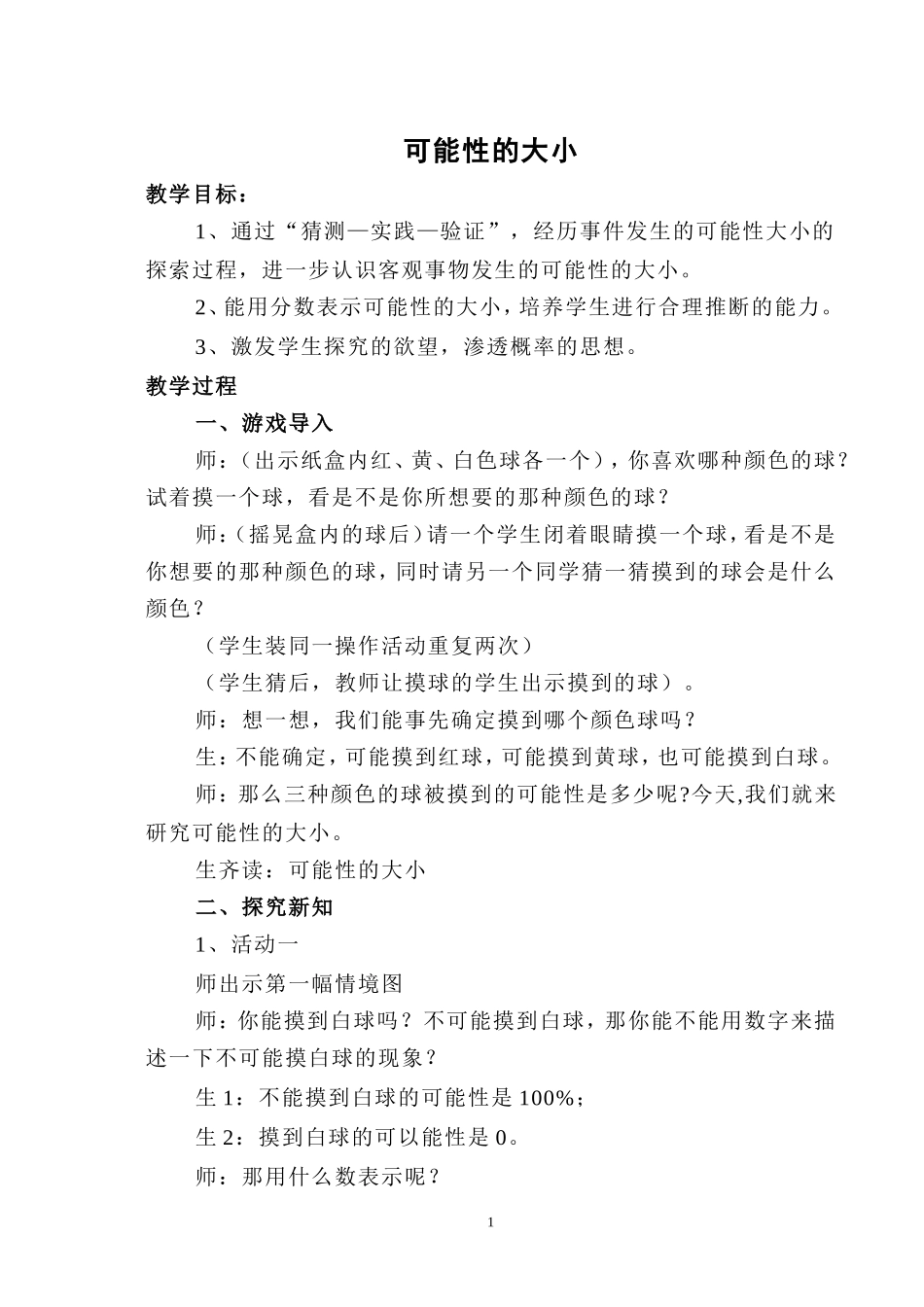 可能性的大小_第1页