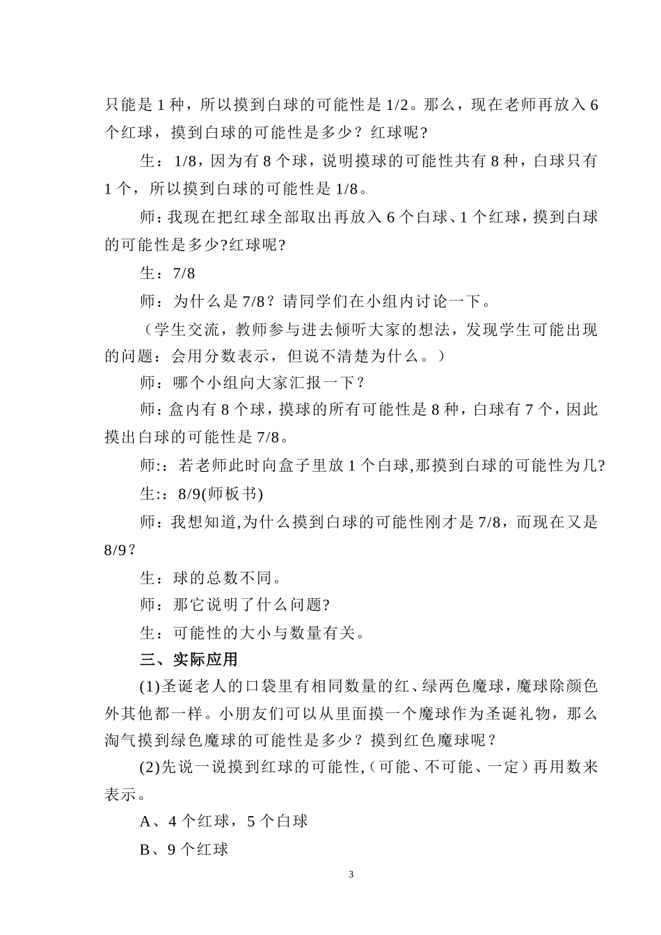 可能性的大小_第3页