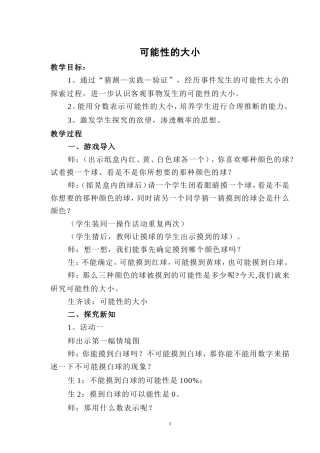 可能性的大小