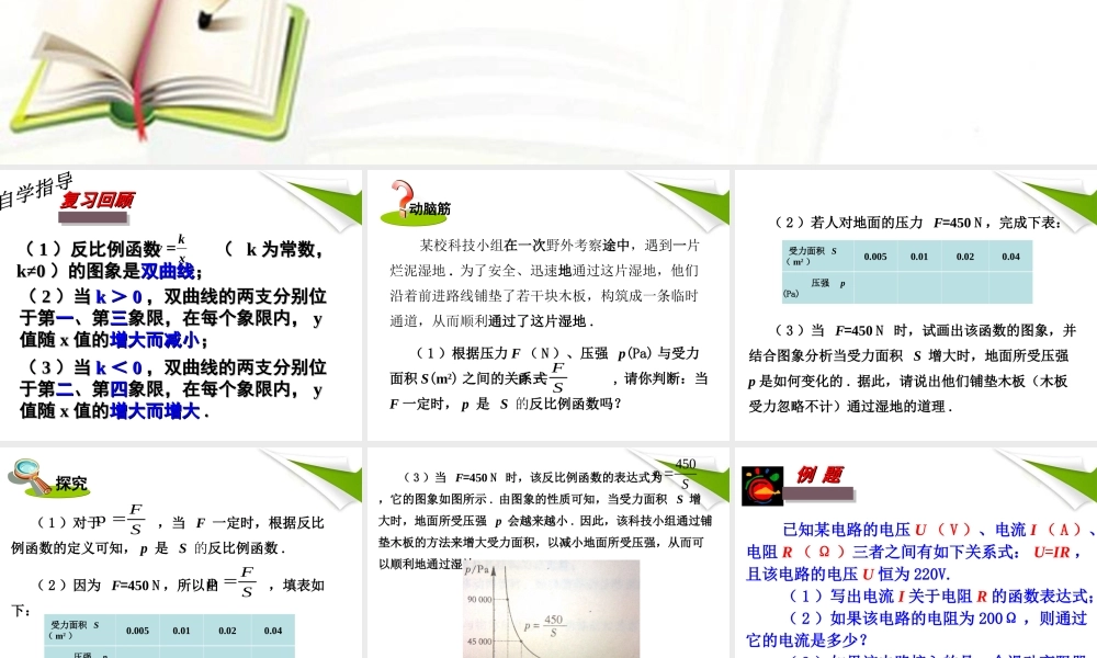 1.3反比例函数的应用