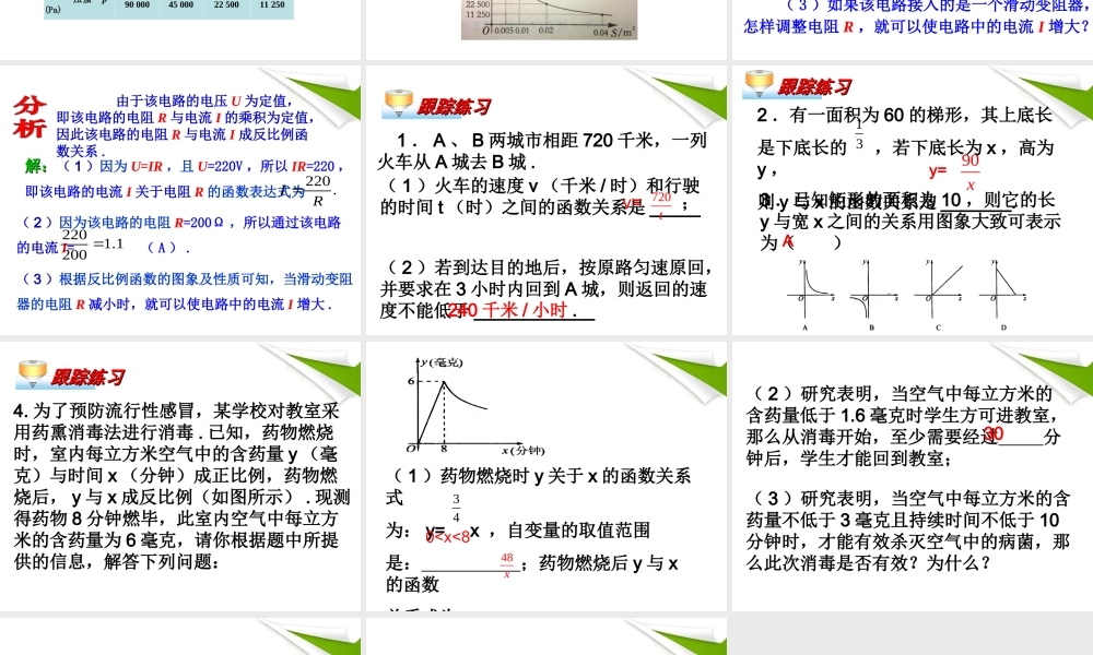 1.3反比例函数的应用