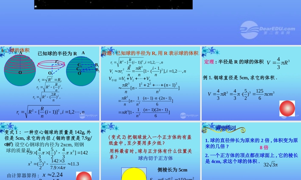 高中数学 13(空间几何体的表面积与体积)(第2课时)课件 新人教版A必修2 课件