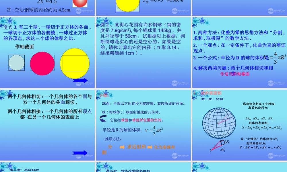 高中数学 13(空间几何体的表面积与体积)(第2课时)课件 新人教版A必修2 课件