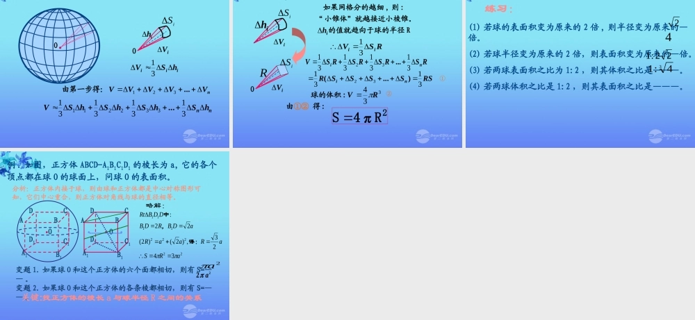 高中数学 13(空间几何体的表面积与体积)(第2课时)课件 新人教版A必修2 课件