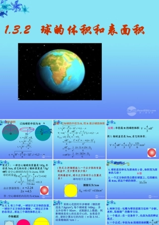 高中数学 13(空间几何体的表面积与体积)(第2课时)课件 新人教版A必修2 课件