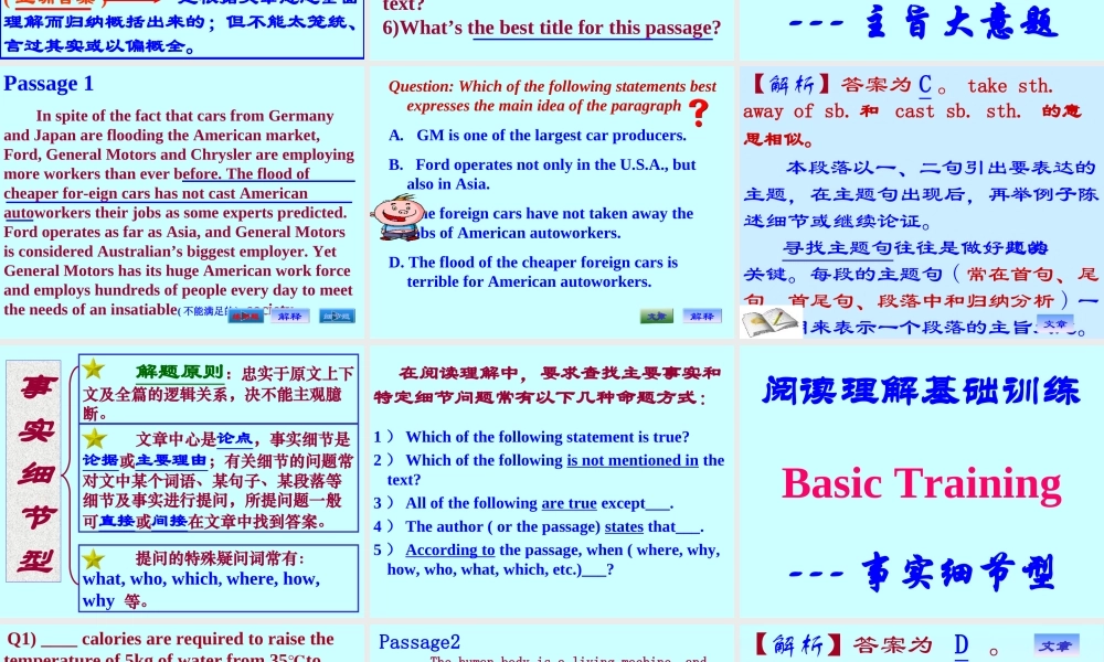 高二英语阅读技考及专项演练课件 人教版 课件