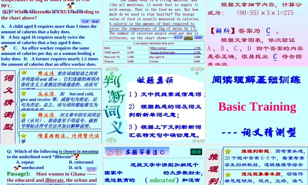 高二英语阅读技考及专项演练课件 人教版 课件