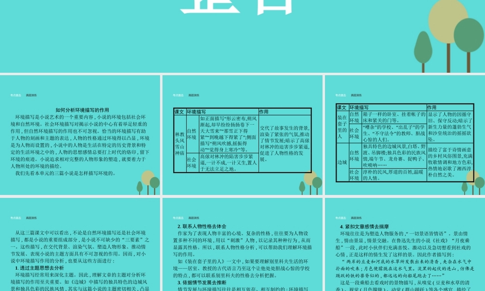 语文专题知能整合1课件新人教版必修5 课件