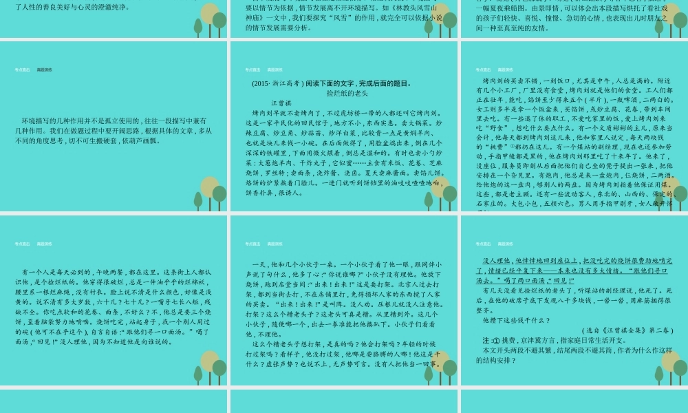 语文专题知能整合1课件新人教版必修5 课件