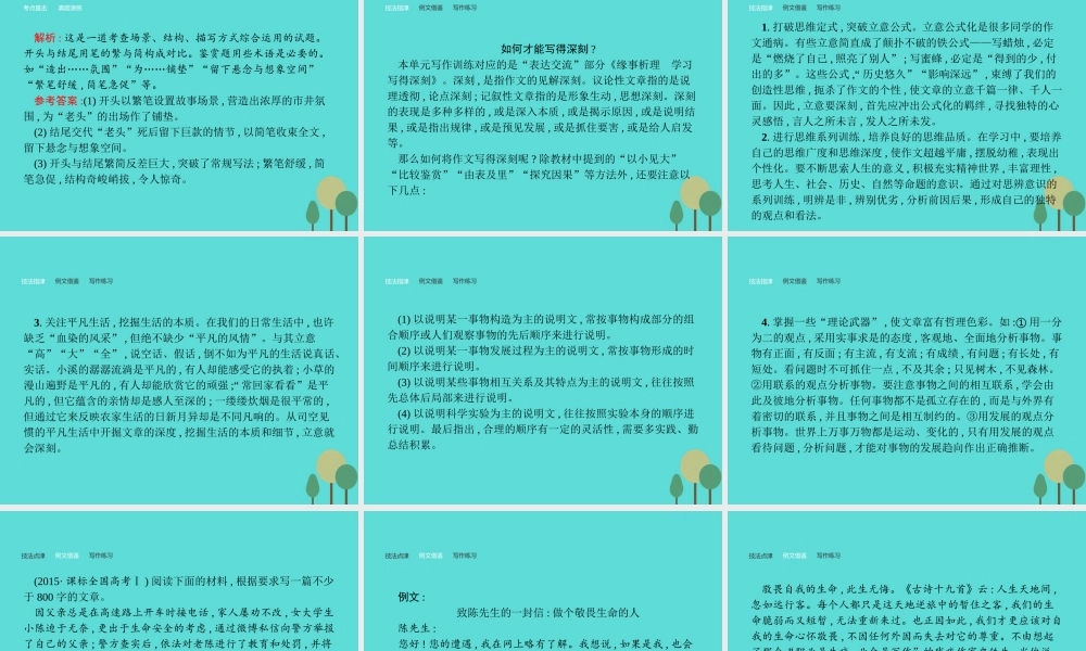 语文专题知能整合1课件新人教版必修5 课件