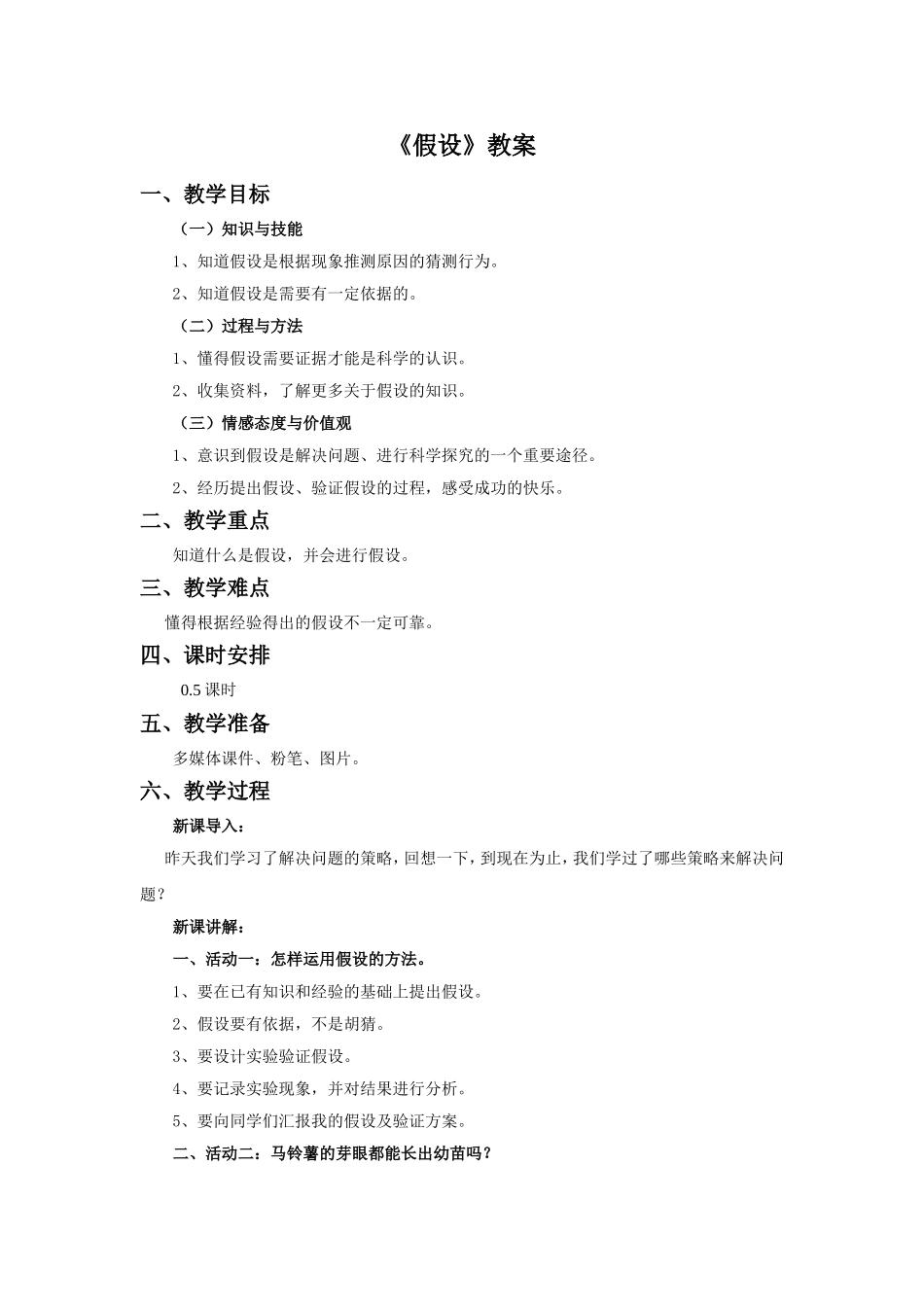 《假设》教案_第1页