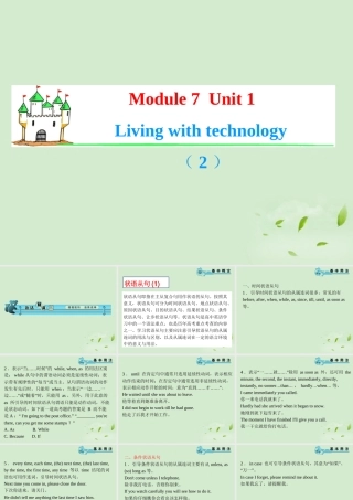 高考英语一轮复习 Module7 Unit 1 Living with technology(2)课件 牛津译林版(湖南专用) 课件
