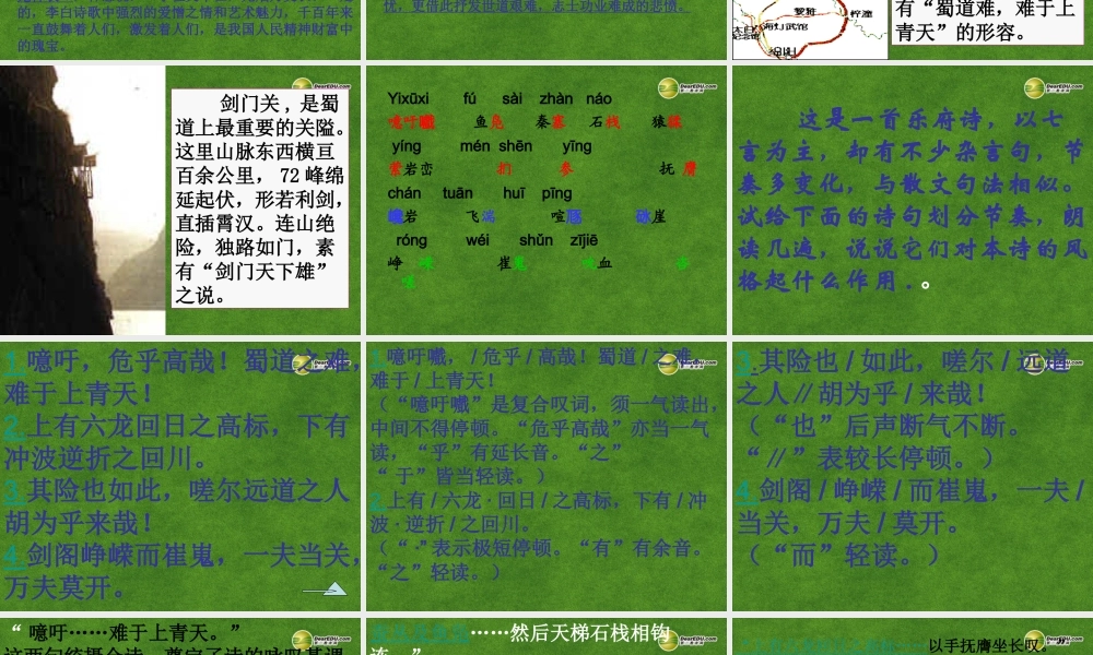 高中语文 蜀道难1课件 新人教版必修3 课件