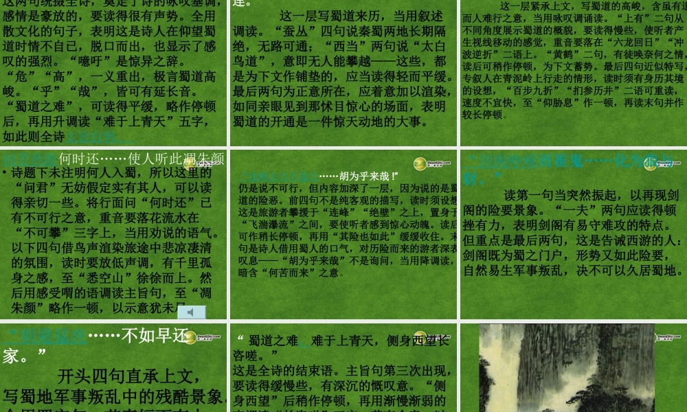 高中语文 蜀道难1课件 新人教版必修3 课件