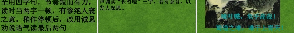 高中语文 蜀道难1课件 新人教版必修3 课件