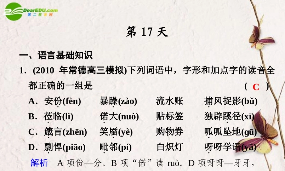 高考语文二轮复习 第17天 考前热身配套课件